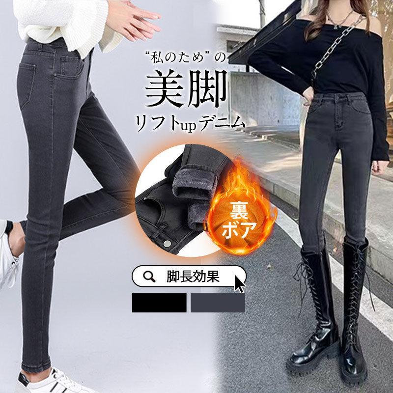 ジーンズ デニムパンツ レディース スキニーパンツ 秋 冬 裏ボア 裏起毛 パンツ ボトムス 美脚 体型カバー レギパン スリム 30代 40代 50代