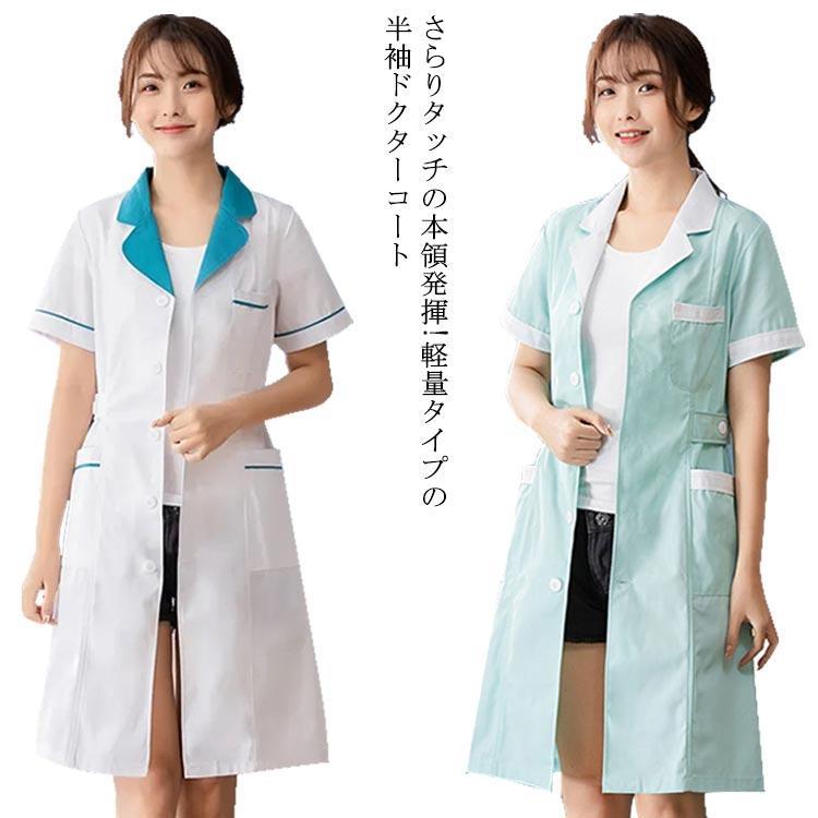 看護師 介護士 白衣 女性 半袖 ワンピース レディース ナース 医師 スクラブ ホワイト ピンク ユニフォ..