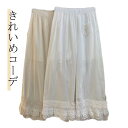 ワンピ ロング スカート 下 フリルレース 重ね着 綺麗 裾レース スカラップレース インナー ペチコートパンツ かわいい コットン 綿 刺繍 春夏秋(4)
