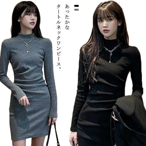 ワンピース レディース 保温 厚手 秋冬 ボトルネック きれいめ 着痩せ タイト インナー 重ね着 ワンピース あったか 暖かい 長袖 ミニ丈 ハイネ ワンピース レディース 保温 厚手 秋冬 ボトルネック きれいめ 着痩せ タイト インナー 重ね着 ワンピース あったか 暖かい 長袖 ミニ丈 ハイネ