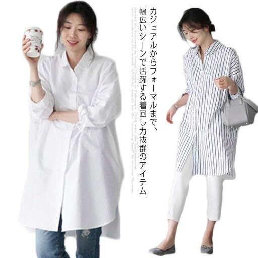 ロング シャツ レディース ストライプ ゆったり 大きめ キレイ目 シャツ トップス シャツワンピース 綿 春 秋 ロング シャツ レディース ストライプ ゆったり 大きめ キレイ目 シャツ トップス シャツワンピース 綿 春 秋