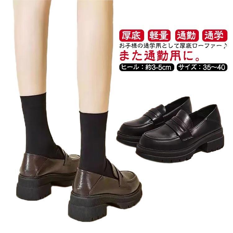 ローファー レディース 学生 厚底ローファー 通勤 通学 パンプス ス 歩きやすい 女子 靴 スリッポン 大人 コスプレ 軽量 おしゃれ 大きいサイズ