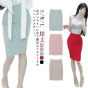「スーパーSALE10%割引」 ペンシルスカート スカート 膝丈 50代 きれいめ 40代 無地 30代 着やせ タイトスカート エレガント 上品 細見え バックスリット 春夏 秋冬
