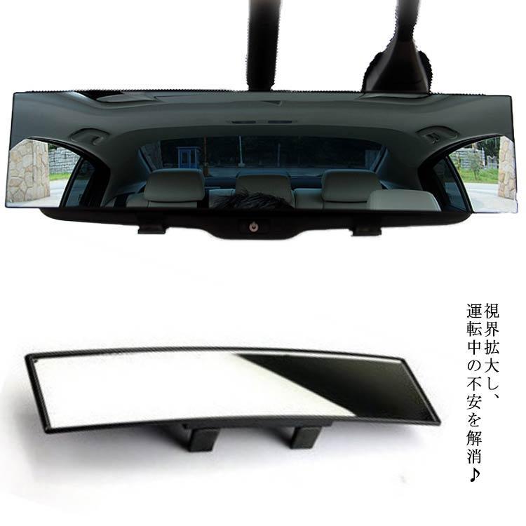 車 ルームミラー ワイドミラー 曲面鏡 広角 バックミラー 横幅300mm 飛散防止 高反射鏡 カー用品 カー..