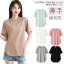 ゆったり レディース Tシャツ 半袖 薄手 トップス サマー ラウンド裾 カットソー 半袖 通気性 ストレッチ フィットネス 5分袖 シンプル きれい