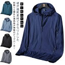 超軽量 日焼け止め服 フード付き ジップパーカー UVパーカー 超軽量 ウィンドブレーカー 防水 メンズ マウンテンパーカー 薄手 接触冷感 長袖 ア