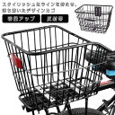 自転車 後ろカゴ 後 カゴ リアバスケット 自転車かご メッシュ 収納 後ろかご 荷台 リアカゴ うしろかご 大きい 容量アップ うしろメッシュバスケ