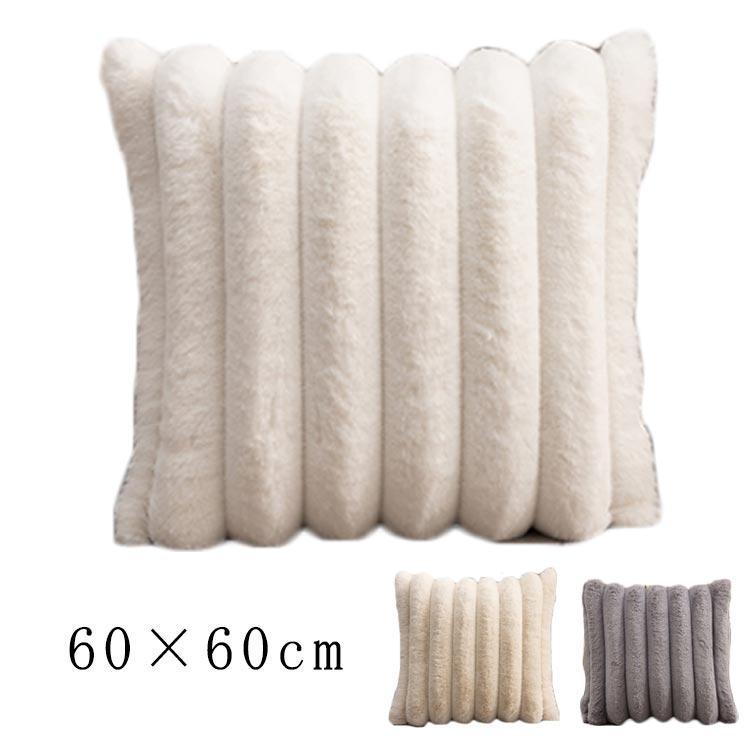 洗えるクッションカバー なめらかコーデュロイ フランネル 60×60cm おしゃれ クッションカバー 北欧 韓..