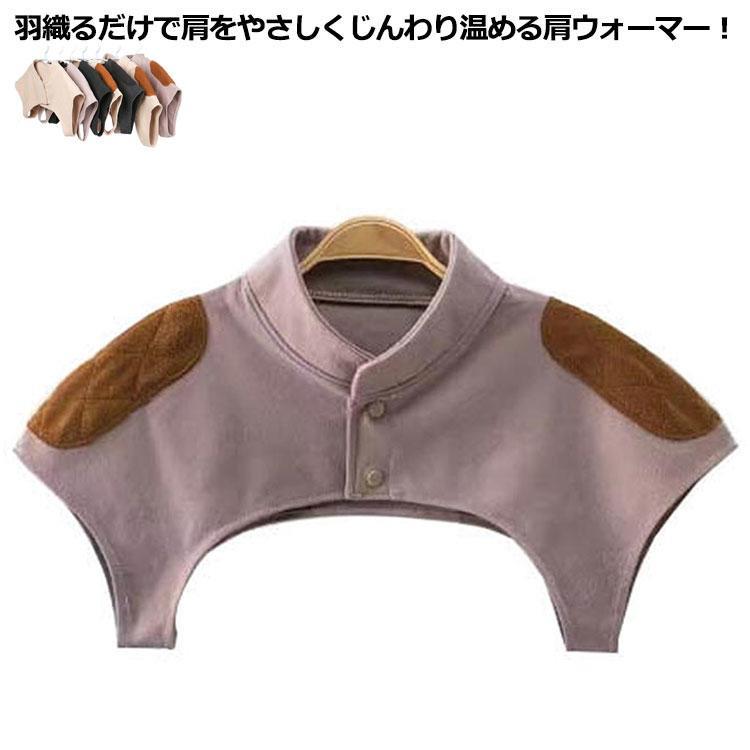 肩サポーター 肩こり 着る肩当て 首元ベスト 洗える 寝具 肩あて 寝るとき あったか 吸湿発熱 肩ウォー..