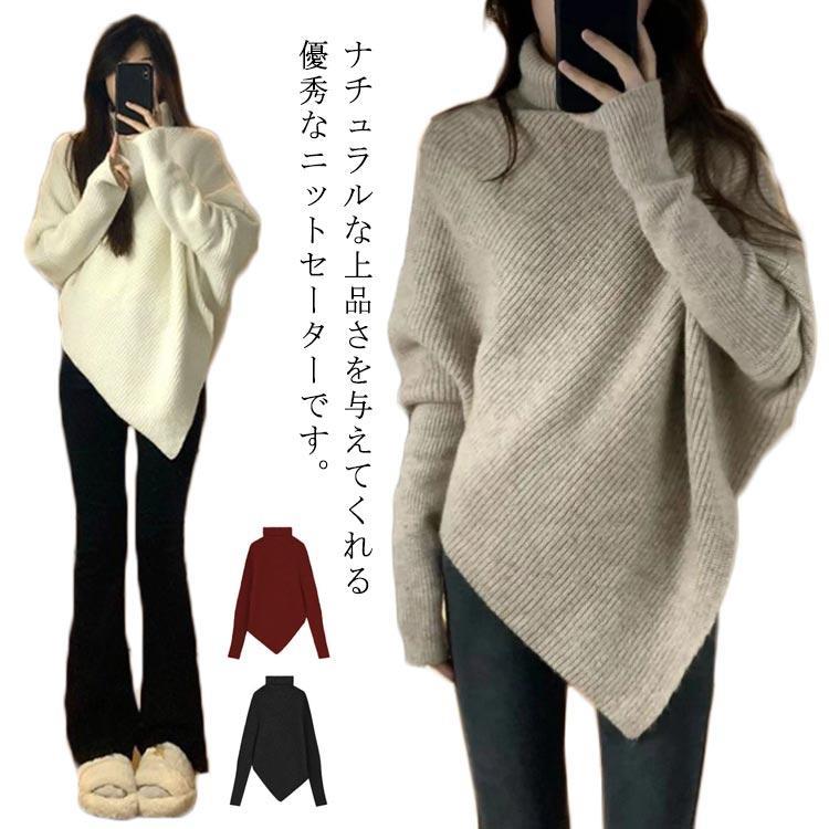 セーター プルオーバー ハイネック ポンチョ風 ニットトップス ドルマンスリーブ レディース ゆったり 体型カバー 暖かい 春秋 普段着 カジュアル