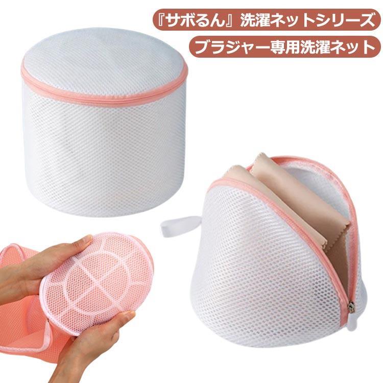 ブラジャーネット 2個セット 洗濯ネット ブラジャー ネット ブラネット ブラジャー用 ランジェリーネット 手洗い インナー 下着 シャツ メッシュ
