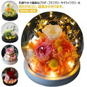 プリザーブドフラワー ガラスドーム バラ プレゼント 誕生日 花 枯れないお花 ギフト 退職祝い 結婚祝い 結婚記念日 結婚式 電報 還暦祝い お祝い