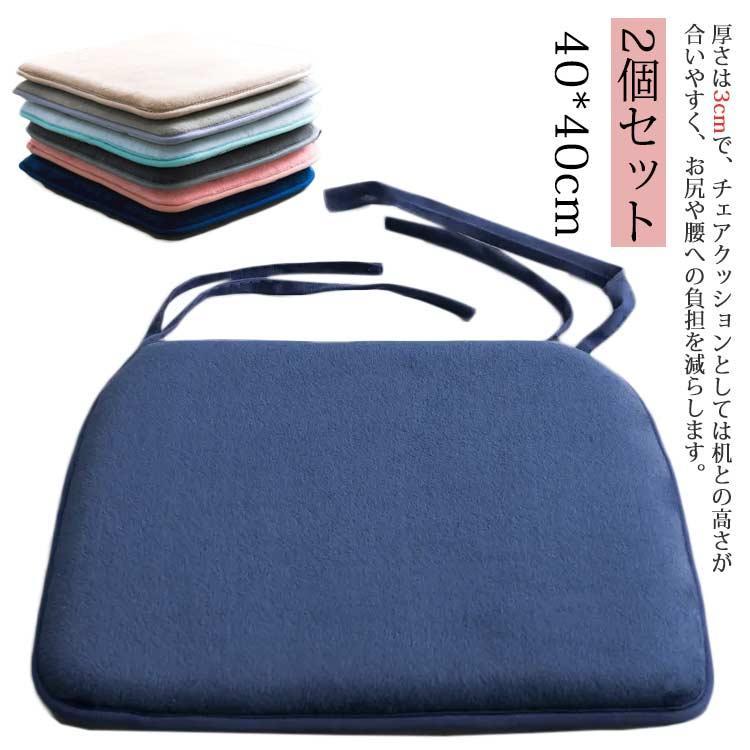 【2個セット】座布団 クッション 椅子 チェアパッド シートクッション 40*40cm ふわふわ もこもこ シャギー チェアクッション チェアマット