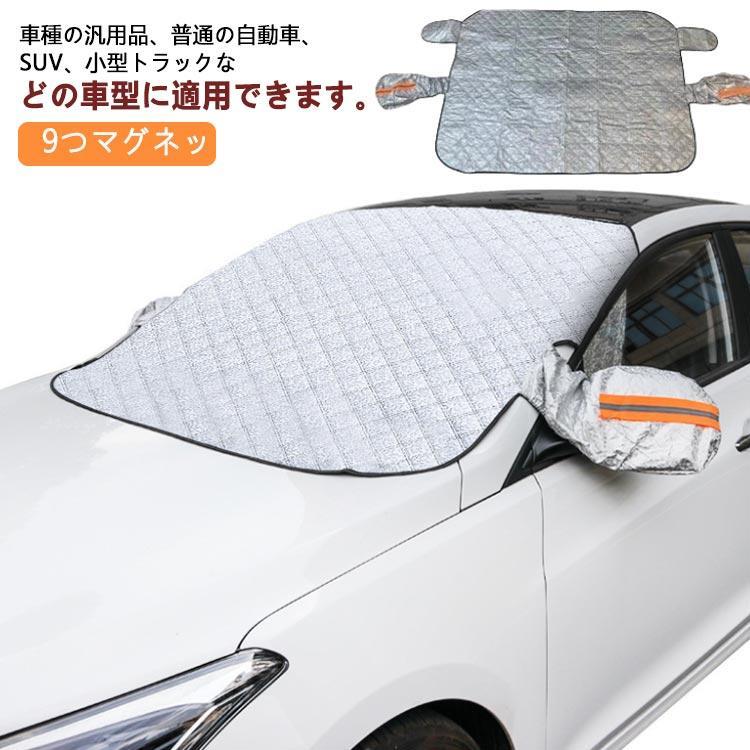 フロントガラスカバー 夏用 冬用 凍結防止シート 軽自動車に適用 保護カバー 厚型 高熱防止 サンシェー..