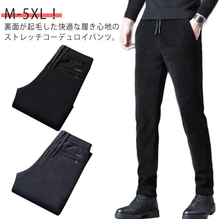 裏起毛 コーデュロイパンツ メンズ　暖かい 秋 冬 カジュアルパンツ 厚手 裏フリース リブパンツ 大きいサイズ 長ズボン ストレート スウェットパン(4)