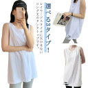 レイヤード トップス トップス 重ね着 レディース ロングタンクトップ レイヤード ゆったり インナー Uネック ノースリーブ 体型カバー チュニック