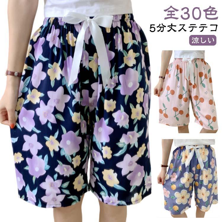 さらさら 夏 5分丈 かわいい ルームウェア 部屋着 可愛い ステテコ レディース ハーフパンツ パジャマ 夏用 涼感 ルームパンツ 半ズボン ボトム