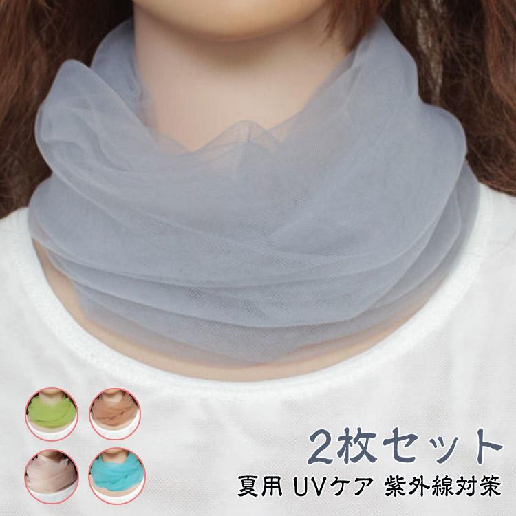 スポーツ メッシュ 薄手 2枚セット レース つけえり ネックカバー 絹 uv 首カバー 夏用 付け襟 ネックカバー UVケア 付けえり タートルネッ