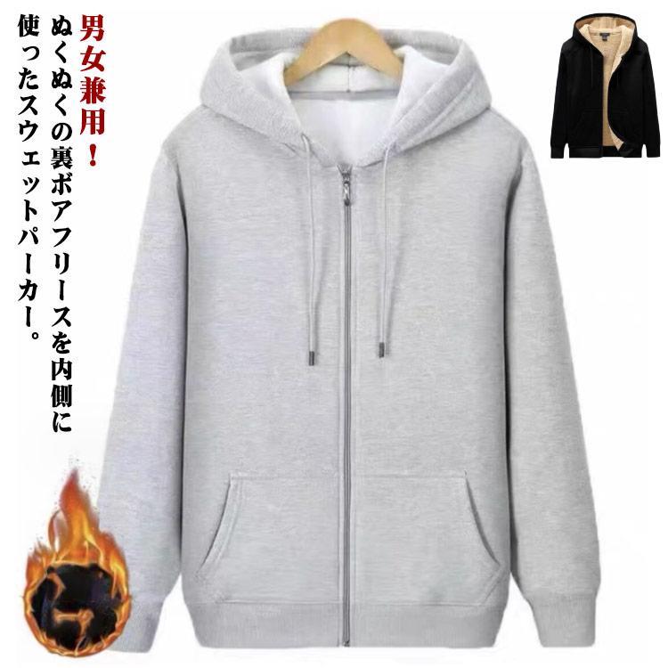 パーカー 裏起毛 スウェットパーカー メンズ 極暖 レディース フルジップパーカー 裏起毛 ジップパーカー ふわふわ 暖かい もこもこ あっ