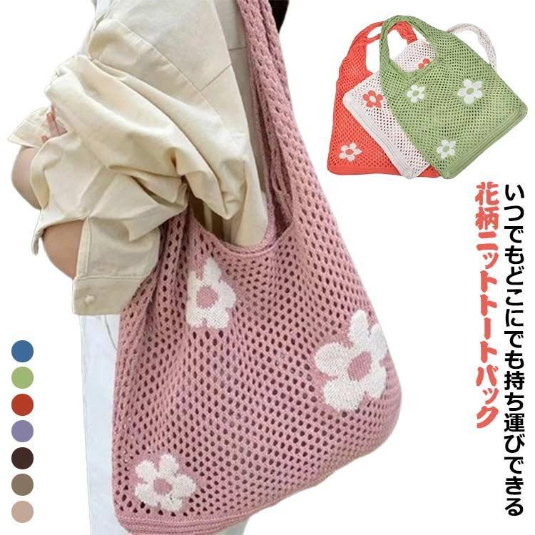 花柄 トートバッグ 大きめ 大容量 クロシェ編み メッシュ カバン トートバッグ レディース トートバッグ 可愛い 韓国ファッション 通勤 通学 サブ