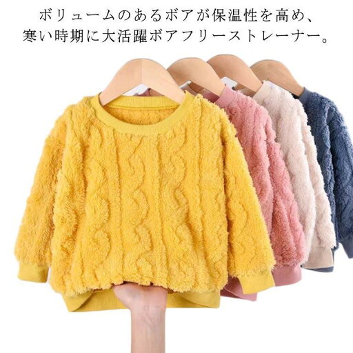両面起毛 トレーナー キッズ 90-130cm 長袖 トップス 冬服 秋 フランネル もこもこ ボアフリース 子供服 男の子 女の子 ベビー 両面起毛 トレーナー キッズ 90-130cm 長袖 トップス 冬服 秋 フランネル もこもこ ボアフリース 子供服 男の子 女の子 ベビー