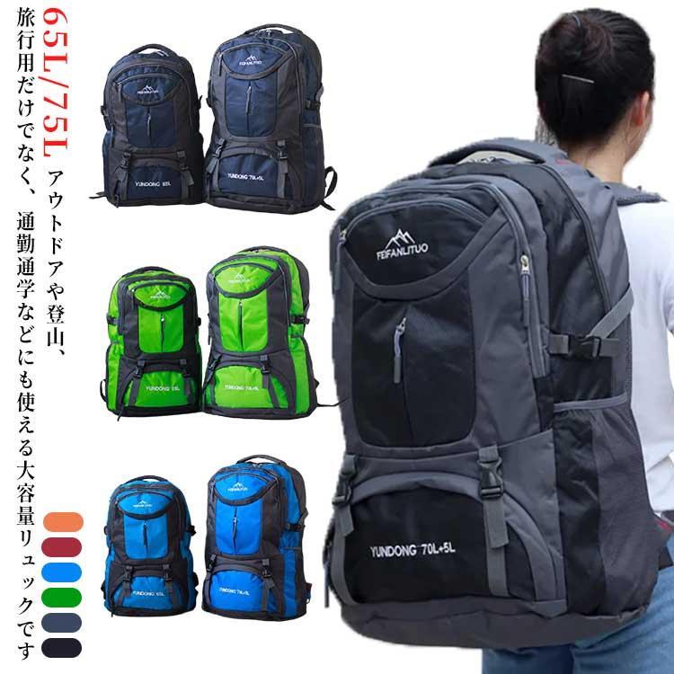 登山 リュック レディース アウトドア バックパック 登山リュック 65L 75L メンズ ミリタリ-バッグ リュックサック バッグ 防災 通学 撥水
