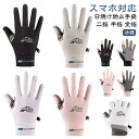 春夏 レディース スマホ グローブ 両手 uvカット メンズ 手袋 指なし ゴルフ 手袋 メッシュ 日焼け止め手袋 ロング 通気性 滑り止め加工 タッ