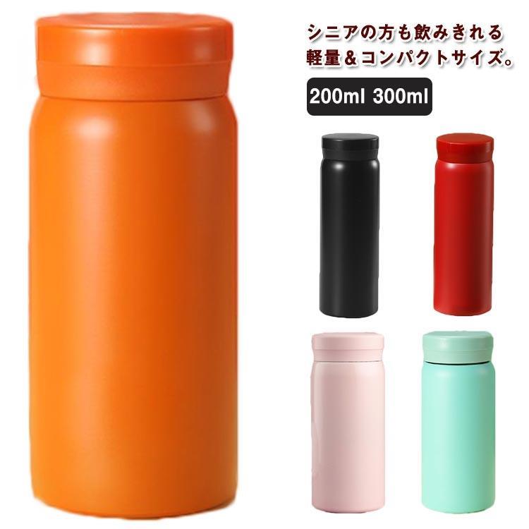 水筒 ミニ 200ml 300ml ステンレスボトル マグボトル 保温 保冷 軽量 直飲み ステンレス コンパクト ミ..