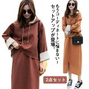 セットアップ 上下セット レディース パーカー スウェット 長袖 ジャージ スカート ロングスカート タイトスカート トレーナー 春 秋 スポーツウェ