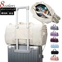 ボストンバッグ 軽い レディース ショルダーバッグ 機内持ち込み 大容量 シューズ収納 靴収納 旅行バッグ 軽量 キャリーオン ボストンバッグ トラベ