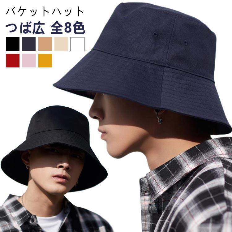 アウトドア メンズ つば広 ハット シンプル 紫外線対策 大きいサイズ バケハ レディース 無地 UVカット バケットハット 6.5cm 日除け キャ