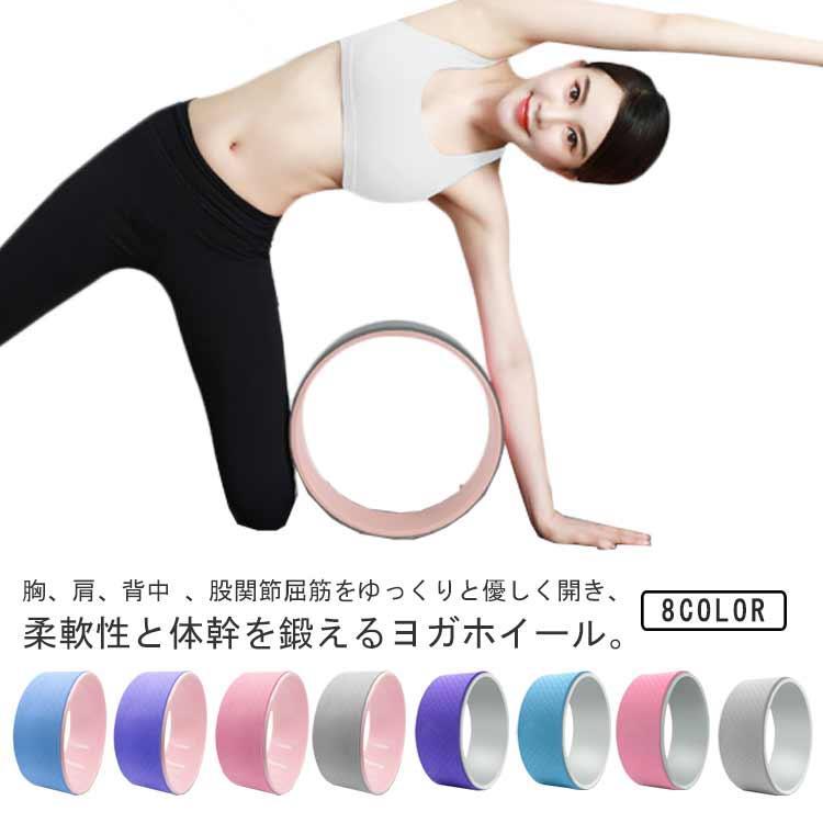 ヨガホイール ヨガサークル ピラティス ダイエット ストレッチ フィットネス ヨガロール ヨガリング ヨガローラー ストレッチ用リング 背中ストレッチ