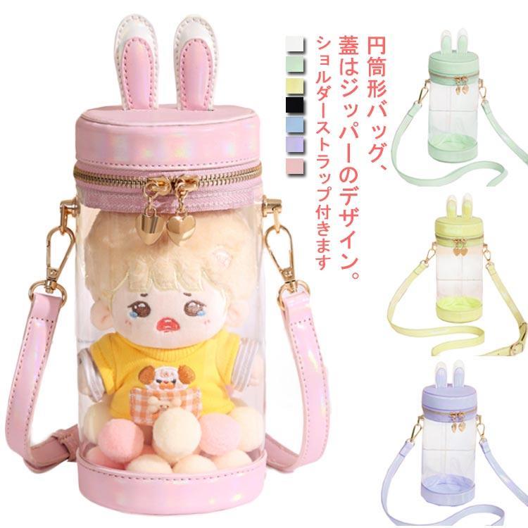 ぬいぐるみ 収納 筒 ぬいぐるみ 透明 ポーチ 筒 推し活 バッグ 痛バッグ ぬいぐるみ 透明 バッグ ぬいポーチ ぬいぐるみ 収納 痛バッグ ショル