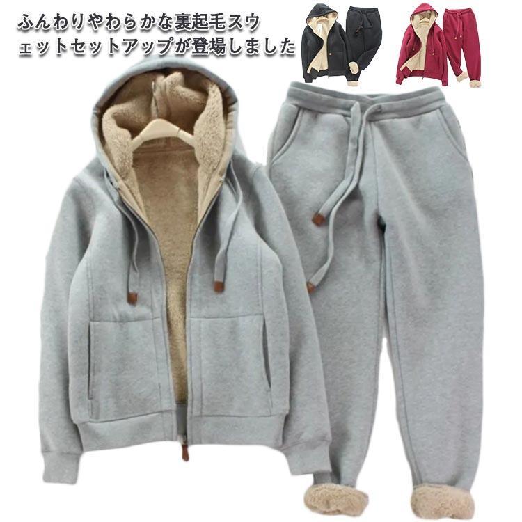 スウェット 上下セット パーカー レディース 裏起毛 セットアップ ルームウェア 部屋着 あったか もこもこ ジャージ 長袖 トレーナー スエット パ