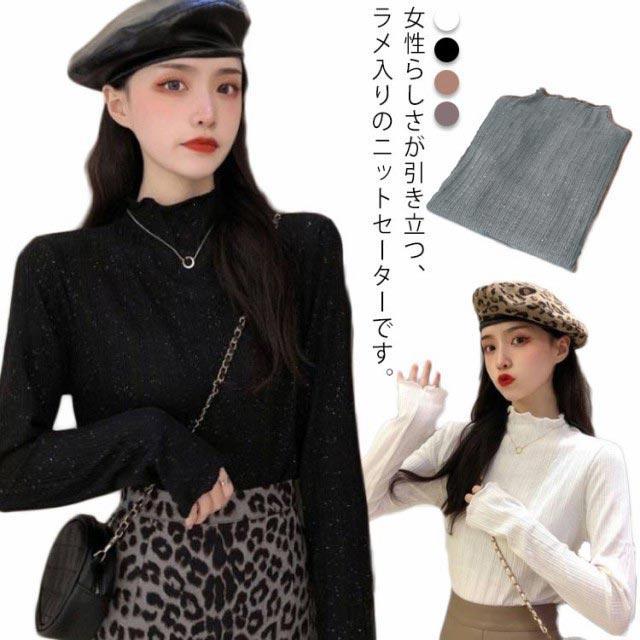 ラメ入り ニット レディース セーター ニットセーター トップス きらきら 光沢 長袖 タートルネック ハイネック インナー 柔らかい フリル 無地