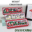 クリスマス 飾り オーナメント 木製 列車 トレイン 北欧 電車 飾りもの クリスマス置物 インテリア お祝い おもちゃ プレゼント ギフト ミニ かわいい