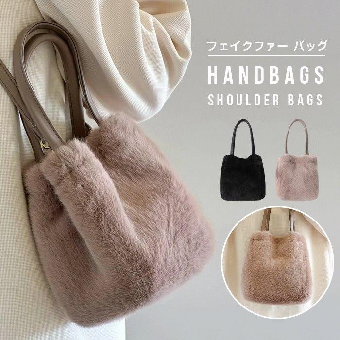 フェイクファー バッグ レディース 2way ハンドバッグ ショルダーバッグ ショルダーベルト 鞄 かばん ..