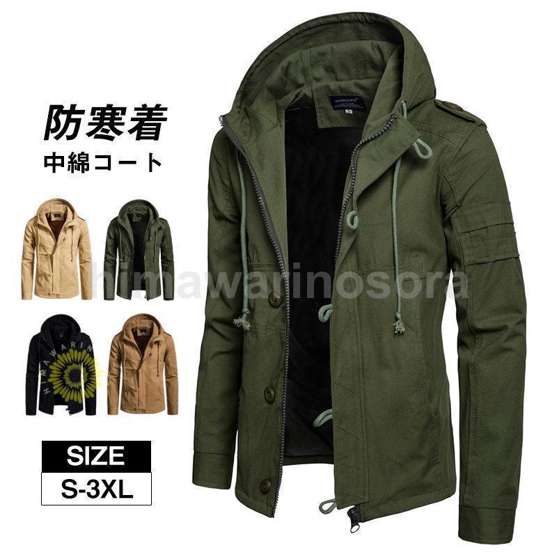 ダウンジャケット メンズ 中綿ジャケット 中綿コート フード付き 防風 防寒ジャケット キルティング 厚手 アウター 防寒着 綿入れ 防風 冬服 秋冬のサムネイル