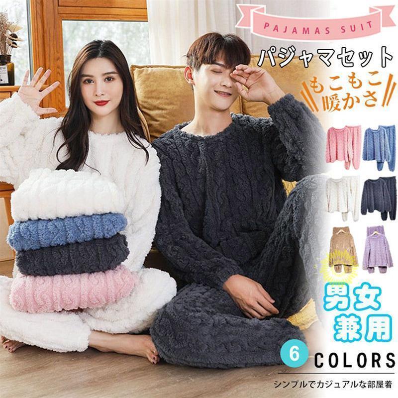 パジャマ カップルペアルック フランネル フラノ 裏起毛 ルームウェア ロングパンツ 秋冬 ペアパジャマ 厚手 暖かい もこもこ レディースメンズ セットアップ