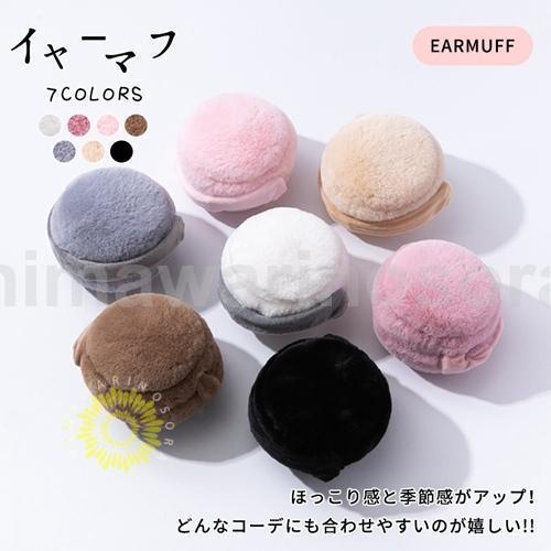 イヤーマフ 耳当て 耳あて レディース メンズ 男女兼用 折り畳み可能 コンパクト あったか ファー ふわふわ もこもこ 防風 防寒対策