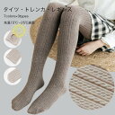 レギンス 秋 タイツ 着圧 リブレギンス トレンカ 着痩せ 春 レディース ニットレギンス レトロ パンティストッキング 森ガール
