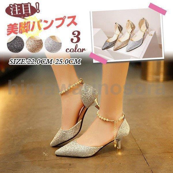 パーティー パンプス ハイヒール キラキラ グラデーション レディース ドレスシューズ 靴 美脚 痛くない 歩きやすい 結婚式 フォーマル サンダル