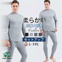 「スーパーSALE10%割引」 ヒートテック 上下セット ヒートインナー 長袖 下着 発熱インナー ストレッチ ハイネック レギンス メンズ 防寒 柔らか 保温 肌着 無地