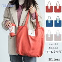 エコバッグ おしゃれ コンビニ 折りたたみ コンビニエコバッグ 買い物バッグ ショッピング コンパクト 弁当バッグ 軽量 大容量 無地 40代 50代