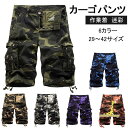 カーゴパンツ メンズ 作業着 太め ショートパンツ ハーフパンツ メンズ カーゴパンツ 半パン 大きいサイズ 迷彩