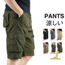 ハーフパンツ メンズ 5分丈 カーゴパンツ ショートパンツ チノパン 大きいサイズ 半ズボン ゆったり イージーパンツ 接触冷感 サマー ストリート