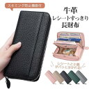 本革 長財布 レディース 大容量 多機能 財布 牛革 ウォレット 大きく開く カード収納 小銭入れ レシート コインスルー式 自動振り分け