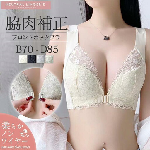 フロントホック ブラ ノンワイヤー シームレス ブラジャー 盛れる 脇高 インナー 下着 レディース 盛れる 谷間 盛れるブラ 快適 育乳 授乳 女性 脇高ブラ フロントホック ブラ ノンワイヤー シームレス ブラジャー 盛れる 脇高 インナー 下着 レディース 盛れる 谷間 盛れるブラ 快適 育乳 授乳 女性 脇高ブラ