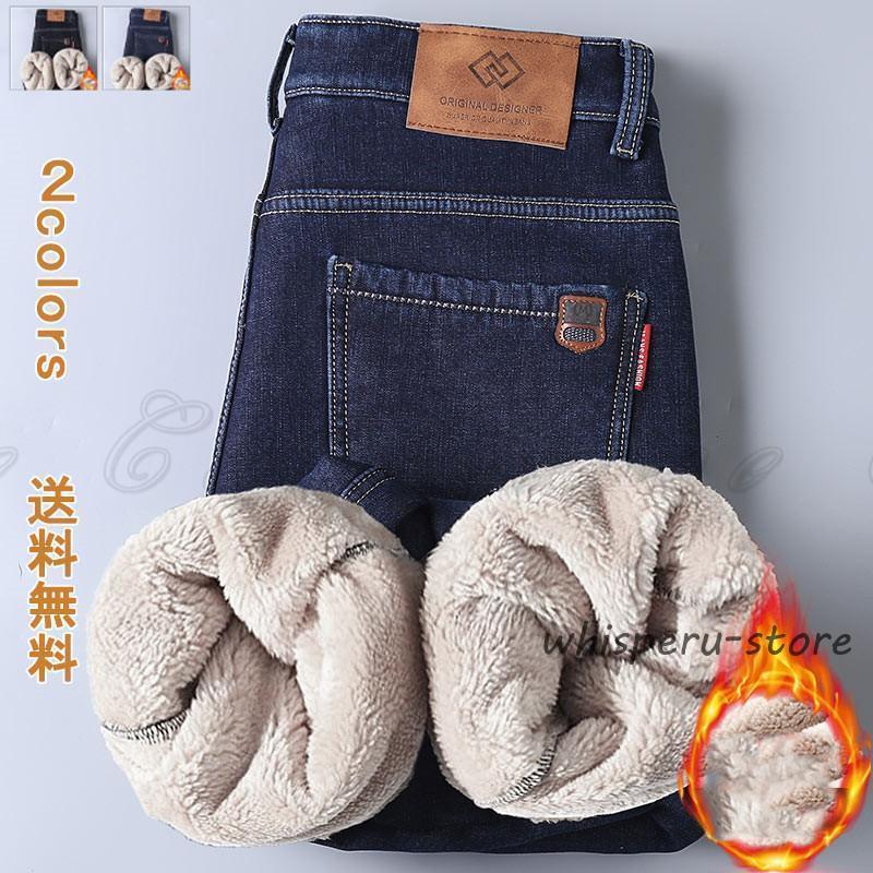 防寒 デニム ジーンズ パンツ メンズ 裏ボア 暖かい 細身 防風 冬 極 暖パン 裏ボア スリム 美脚効果 ..