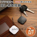 2個セット キーファインダー 探し物発見器 鍵 紛失防止 スマートタグ スマートトラッカー 薄型 GPS スマホ Bluetooth